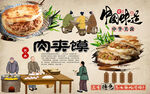 中国味道肉夹馍工装背景墙