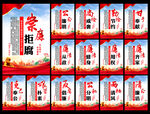 廉洁展板