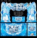冰雪世界