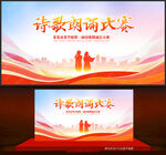 诗歌朗诵比赛