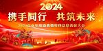 元旦晚会