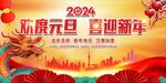 元旦晚会