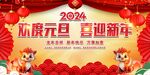 元旦晚会