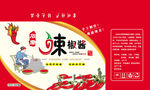 石磨辣椒酱