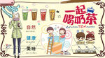 一起喝奶茶