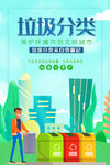 垃圾分类 