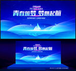 梦想起航