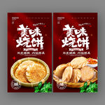 烧饼
