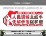 依法调解人民调解党建文化墙