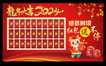 2024龙年红包墙