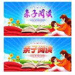 亲子阅读