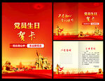 党员生日贺卡