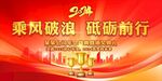 2024年会乘风破浪