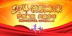 年会背景