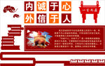 诚信文化墙