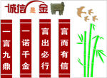 诚信是金