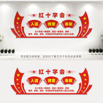 红十字会