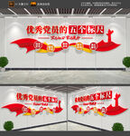 优秀党员的五个标尺文化墙