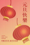 元旦快乐
