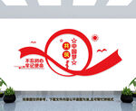 党建文化墙