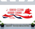 扫黄打非文化墙