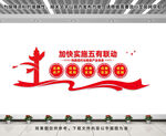 五优联动
