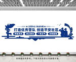 公安文化墙