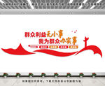 群众利益无小事