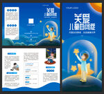 关爱儿童自闭症三折页
