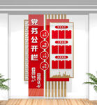 竖版党务公开栏文化墙