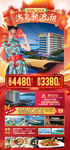 新年海南三亚新年旅游海报