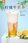 柠檬牛乳茶 