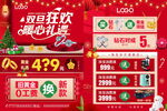 双旦珠宝
