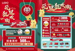 双旦珠宝