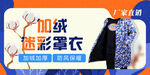 电商banner 棉服海报