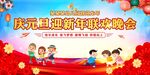 2024幼儿园元旦晚会 