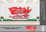 为群众办好事文化墙