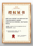 金边金属感网络网店代理授权证书