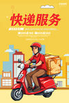 快递