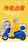 外卖