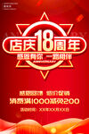 店庆18周年