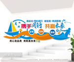 携手同行共赢未来企业励志文化墙