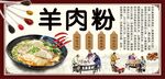 羊肉粉