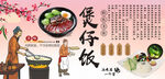 煲仔饭