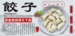 饺子背景墙