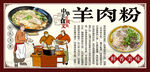 羊肉粉背景墙