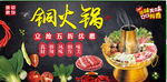 铜火锅 