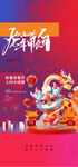   龙年  