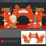 龙年美陈
