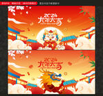 龙年海报